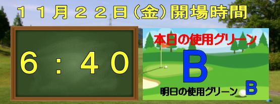 開場時間のお知らせ