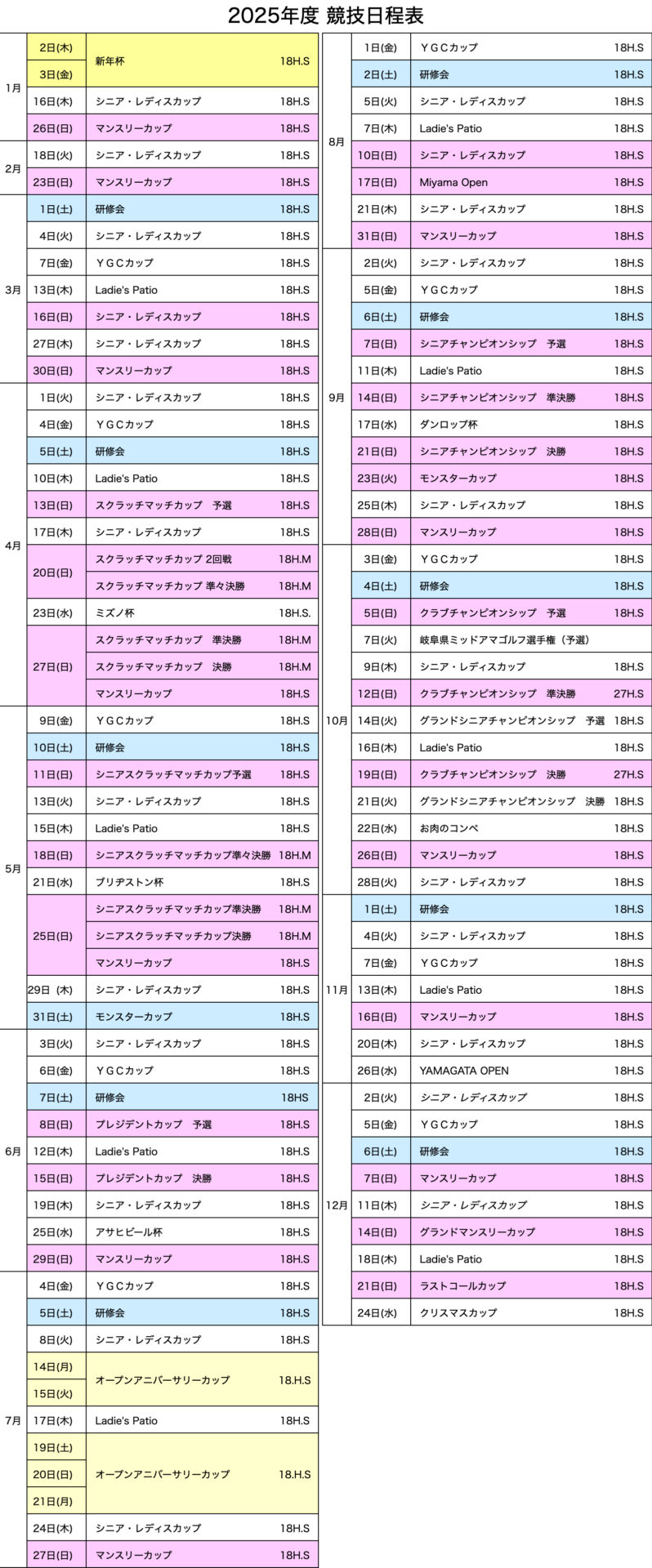 年間スケジュール