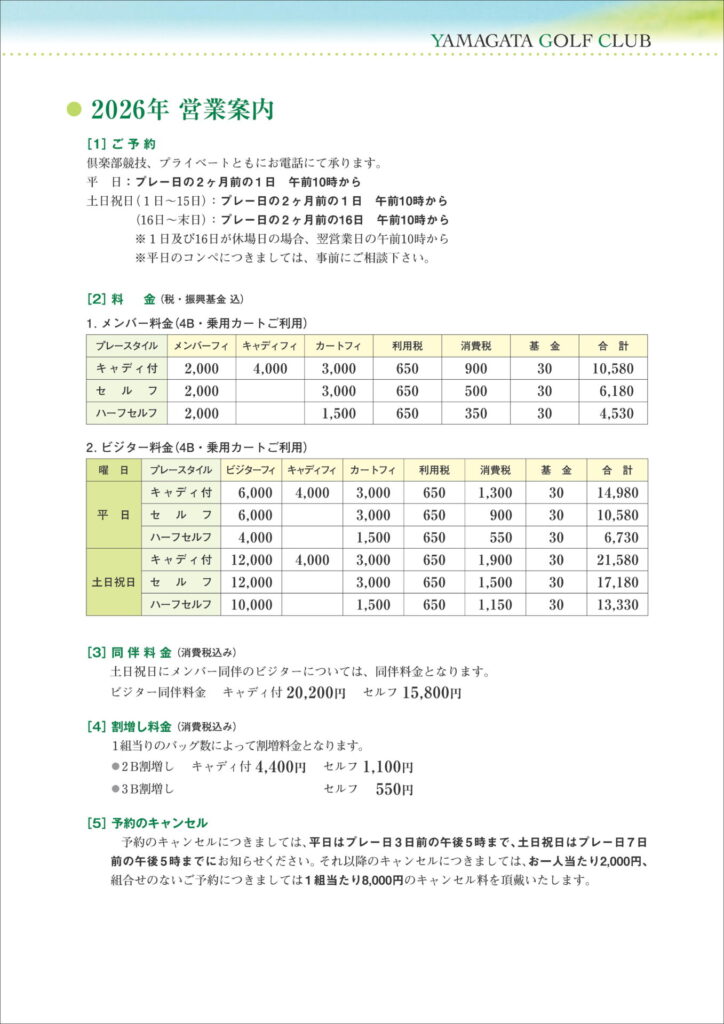 令和6年営業案内