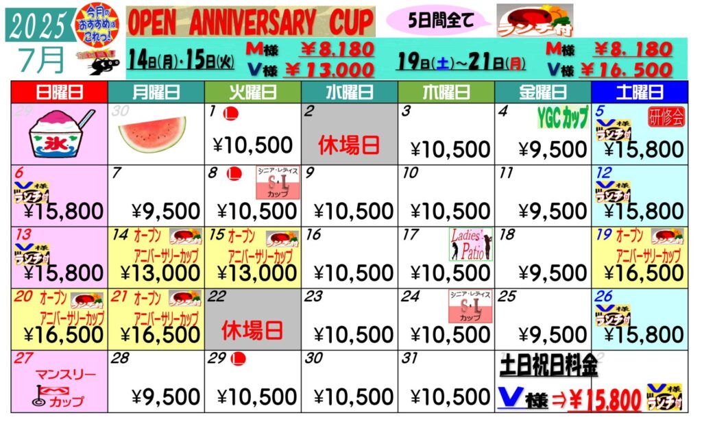 料金カレンダー