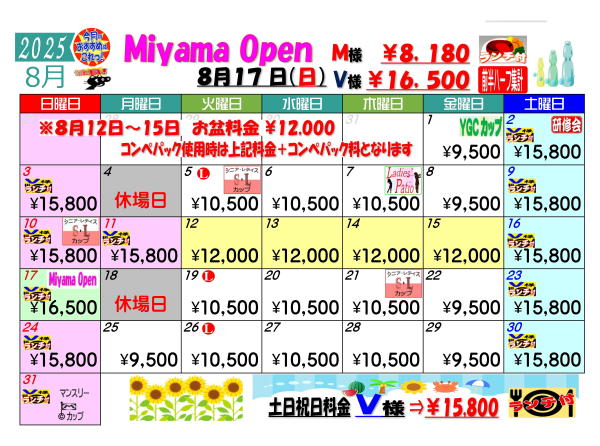 料金カレンダー
