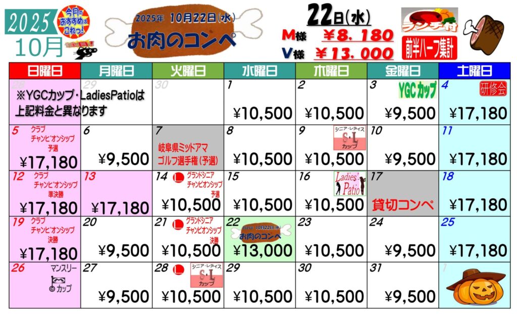 料金カレンダー