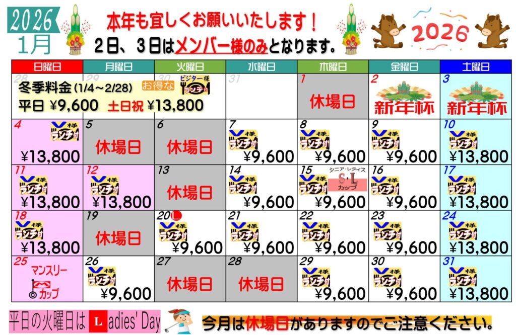 料金カレンダー