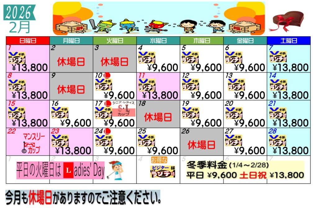 料金カレンダー