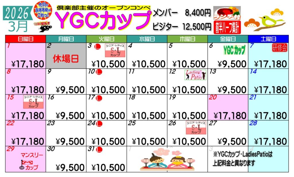 料金カレンダー