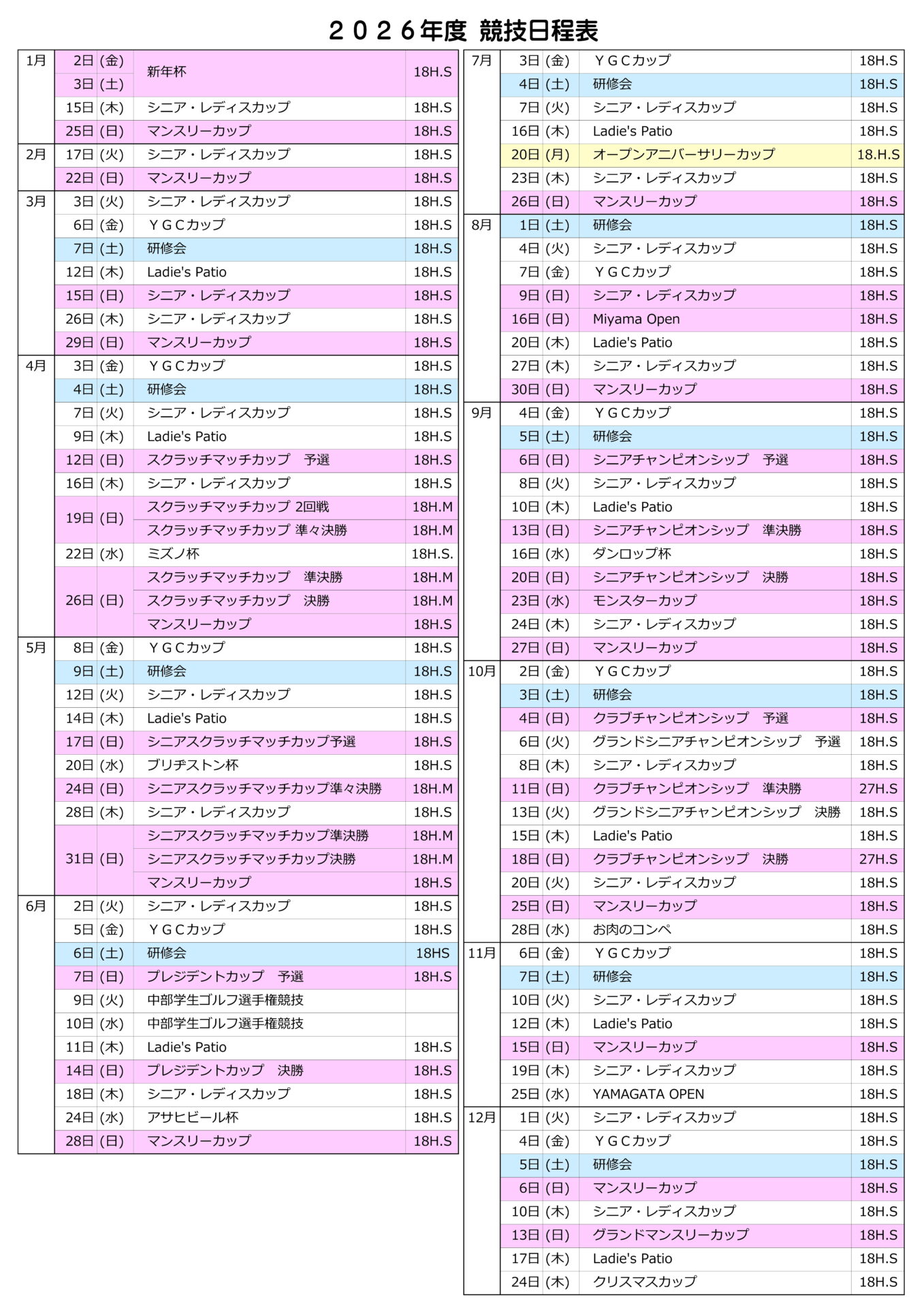 年間スケジュール
