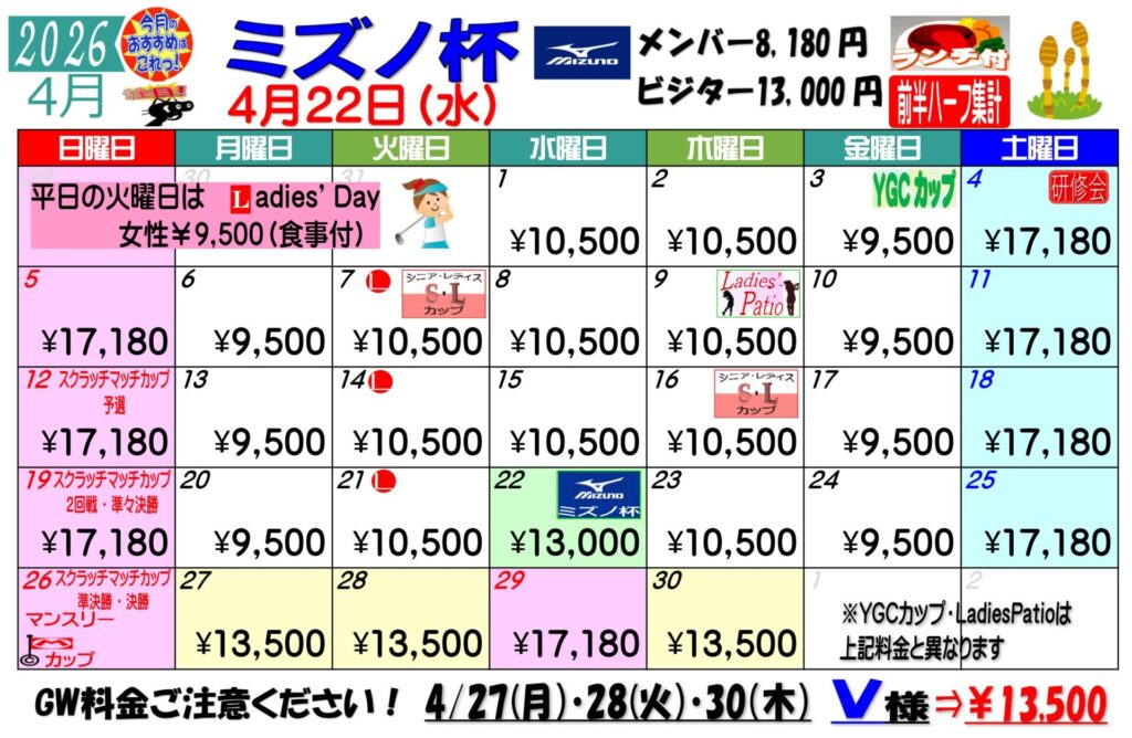 料金カレンダー