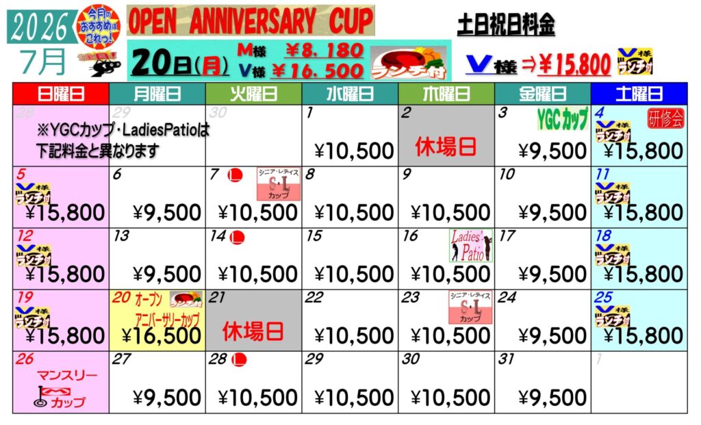 料金カレンダー